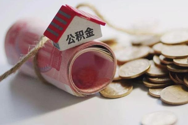 巴彦淖尔离职代办住房公积金（公积金是代缴的,离职证明哪个打）